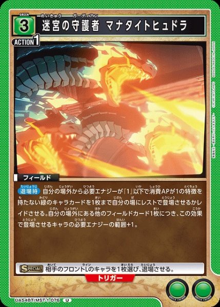 画像1: 【UA】迷宮の守護者 マナタイトヒュドラ【U】UA54BT/MST-1-076 (1)