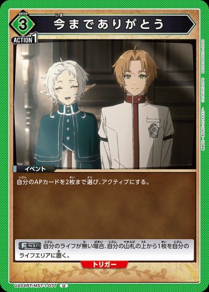 画像1: 【UA】今までありがとう【U】UA54BT/MST-1-077 (1)