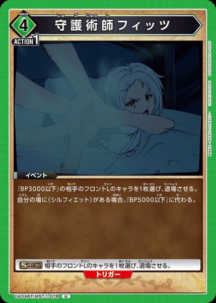 画像1: 【UA】守護術師フィッツ【U】UA54BT/MST-1-078 (1)