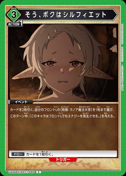 画像1: 【UA】そう、ボクはシルフィエット【C】UA54BT/MST-1-080 (1)