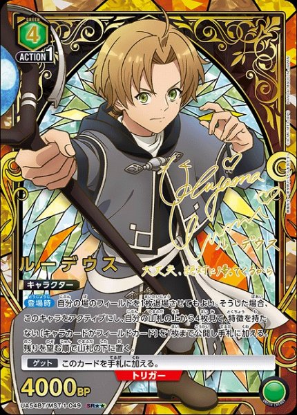 画像1: 【UA】ルーデウス【SR★★】UA54BT/MST-1-049 (1)