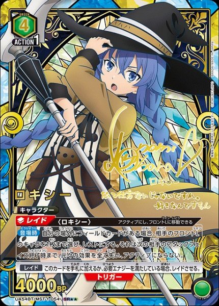 画像1: 【UA】ロキシー【SR★★】UA54BT/MST-1-054 (1)