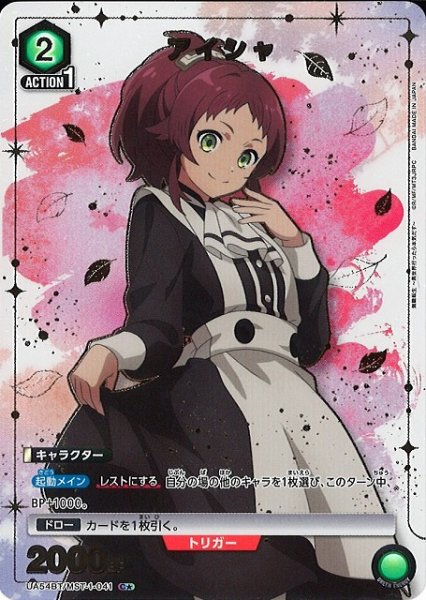 画像1: 【UA】アイシャ【C★】UA54BT/MST-1-041 (1)