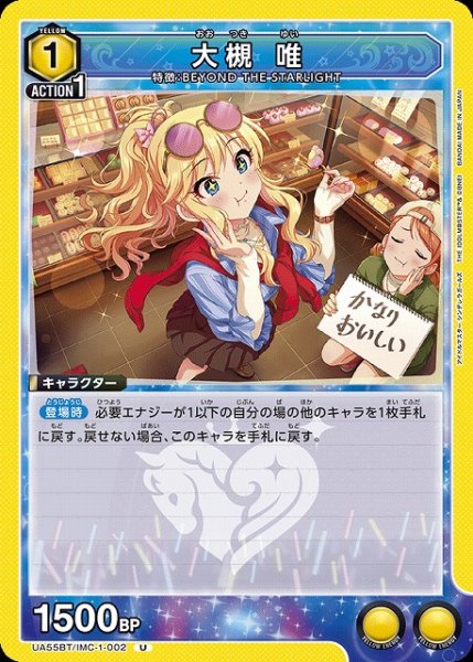 画像1: 【UA】大槻 唯【U】UA55BT/IMC-1-002 (1)