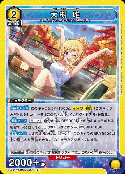 画像1: 【UA】大槻 唯【R】UA55BT/IMC-1-003 (1)