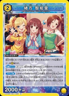 WS】Vast world 緒方智絵里(サイン)【Cu】IMC/W115-077Cuヴァイス