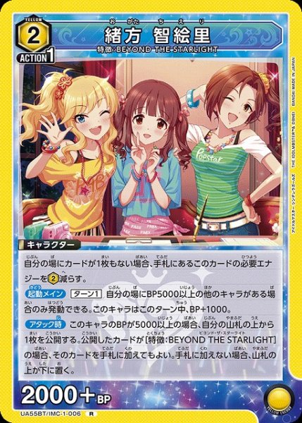 画像1: 【UA】緒方 智絵里【R】UA55BT/IMC-1-006 (1)