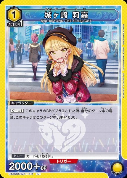 画像1: 【UA】城ヶ崎 莉嘉【U】UA55BT/IMC-1-011 (1)