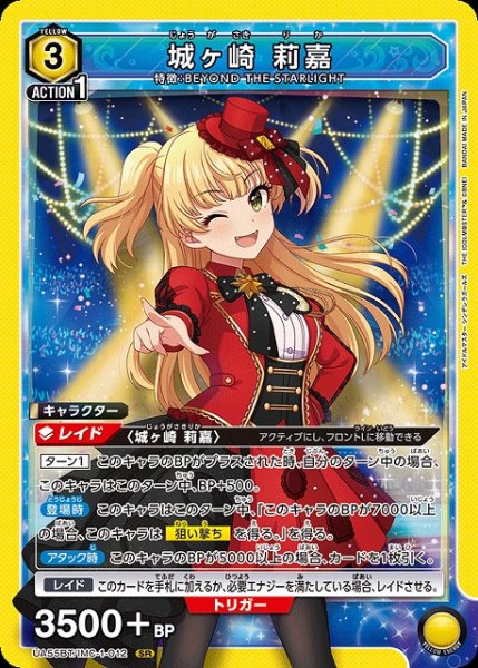 画像1: 【UA】城ヶ崎 莉嘉【SR】UA55BT/IMC-1-012 (1)