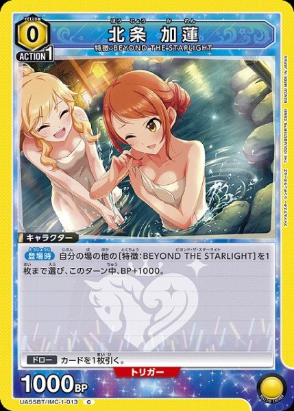 画像1: 【UA】北条 加蓮【C】UA55BT/IMC-1-013 (1)