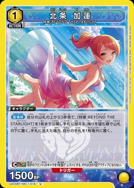 画像1: 【UA】北条 加蓮【U】UA55BT/IMC-1-014 (1)