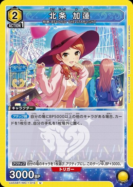 画像1: 【UA】北条 加蓮【U】UA55BT/IMC-1-015 (1)