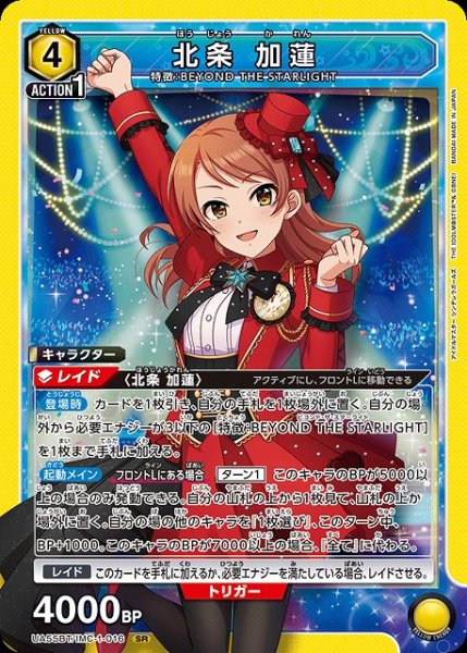 画像1: 【UA】北条 加蓮【SR】UA55BT/IMC-1-016 (1)