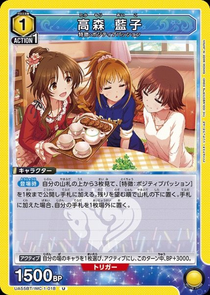 画像1: 【UA】高森 藍子【U】UA55BT/IMC-1-018 (1)