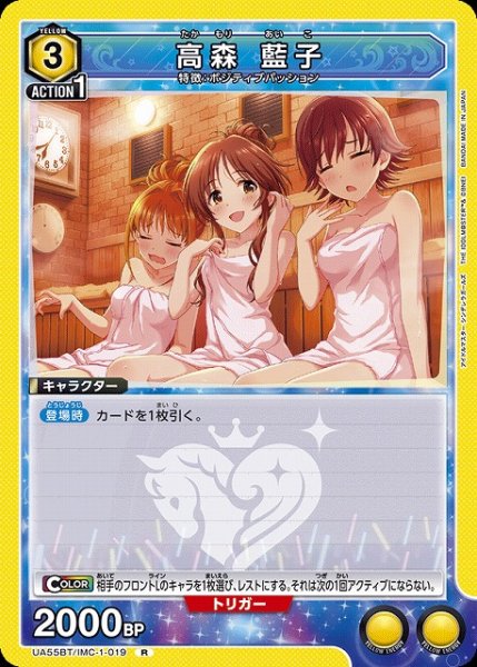 画像1: 【UA】高森 藍子【R】UA55BT/IMC-1-019 (1)