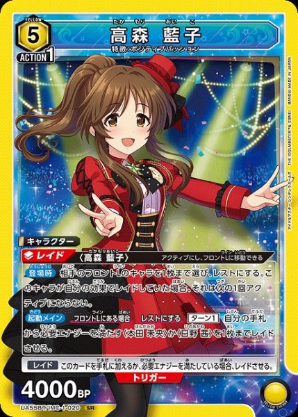 画像1: 【UA】高森 藍子【SR】UA55BT/IMC-1-020 (1)