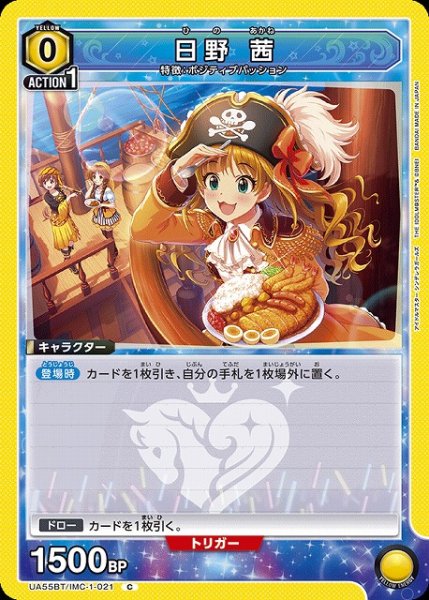 画像1: 【UA】日野 茜【C】UA55BT/IMC-1-021 (1)