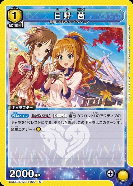 画像1: 【UA】日野 茜【U】UA55BT/IMC-1-022 (1)