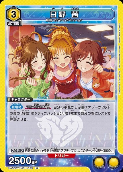 画像1: 【UA】日野 茜【R】UA55BT/IMC-1-023 (1)