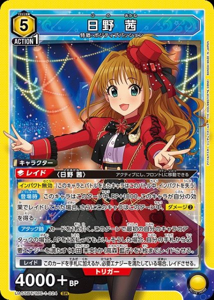 画像1: 【UA】日野 茜【SR】UA55BT/IMC-1-024 (1)