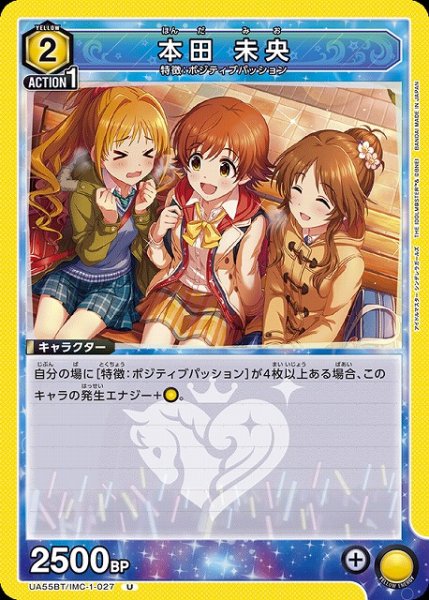 画像1: 【UA】本田 未央【U】UA55BT/IMC-1-027 (1)