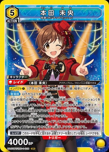 画像1: 【UA】本田 未央【SR】UA55BT/IMC-1-028 (1)