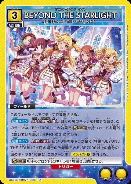 画像1: 【UA】BEYOND THE STARLIGHT【U】UA55BT/IMC-1-029 (1)