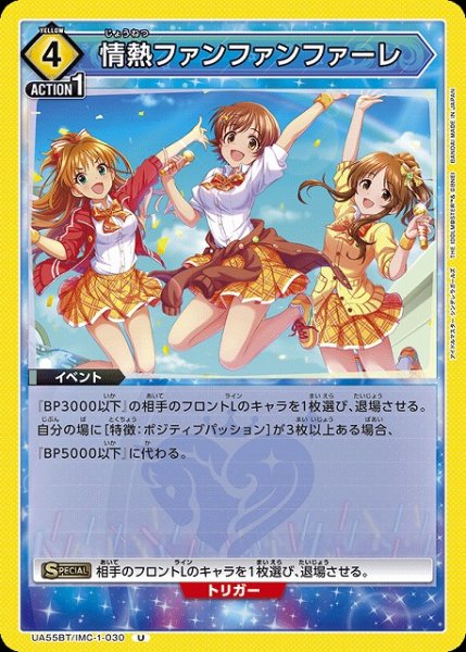 画像1: 【UA】情熱ファンファンファーレ【U】UA55BT/IMC-1-030 (1)
