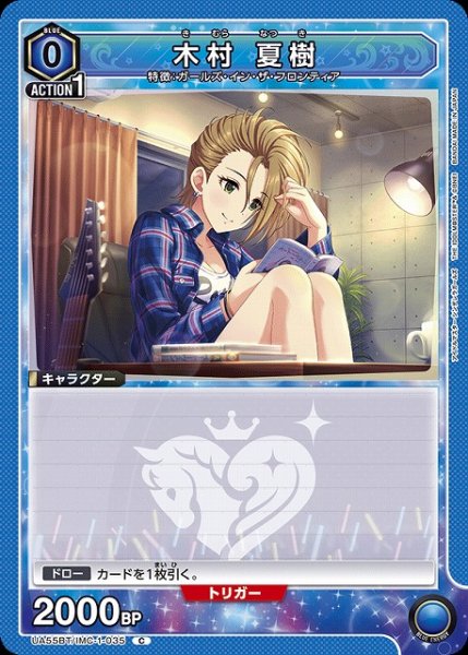 画像1: 【UA】木村 夏樹【C】UA55BT/IMC-1-035 (1)