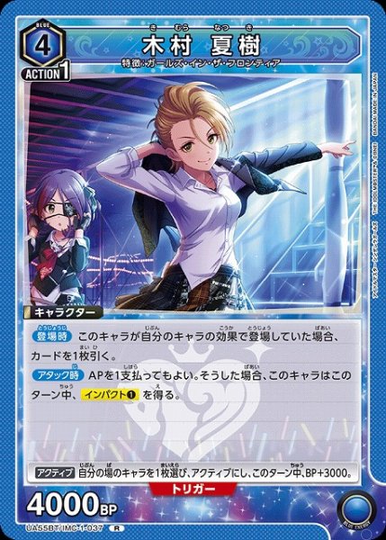 画像1: 【UA】木村 夏樹【R】UA55BT/IMC-1-037 (1)