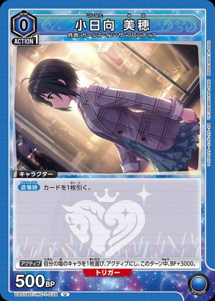 画像1: 【UA】小日向 美穂【U】UA55BT/IMC-1-038 (1)