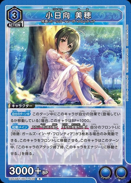 画像1: 【UA】小日向 美穂【R】UA55BT/IMC-1-039 (1)
