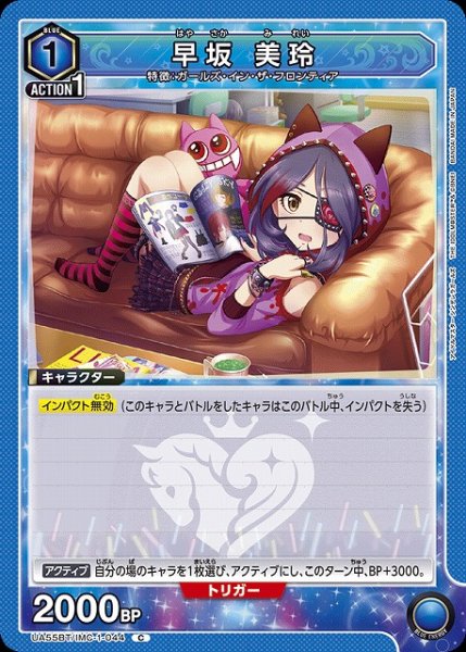 画像1: 【UA】早坂 美玲【C】UA55BT/IMC-1-044 (1)