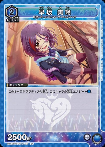 画像1: 【UA】早坂 美玲【U】UA55BT/IMC-1-045 (1)