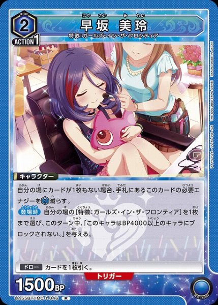 画像1: 【UA】早坂 美玲【R】UA55BT/IMC-1-046 (1)