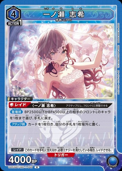 画像1: 【UA】一ノ瀬 志希【R】UA55BT/IMC-1-049 (1)