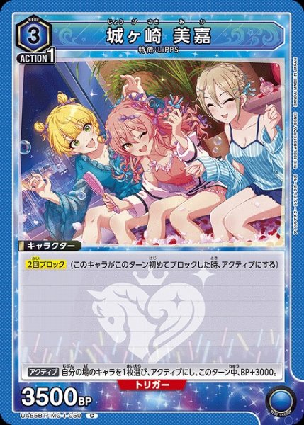 画像1: 【UA】城ヶ崎 美嘉【C】UA55BT/IMC-1-050 (1)