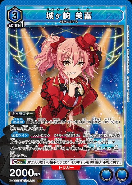 画像1: 【UA】城ヶ崎 美嘉【SR】UA55BT/IMC-1-051 (1)