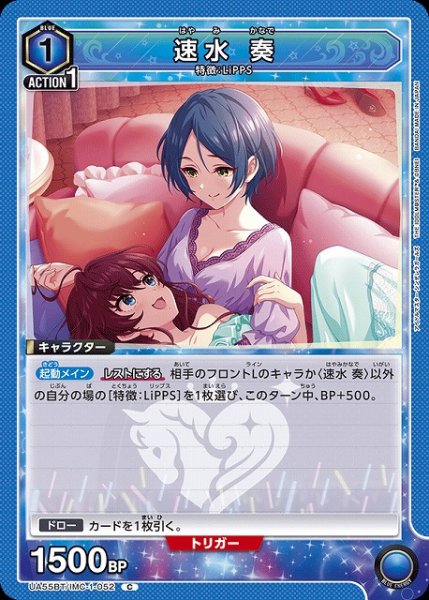 画像1: 【UA】速水 奏【C】UA55BT/IMC-1-052 (1)