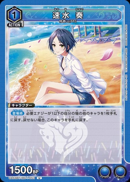 画像1: 【UA】速水 奏【U】UA55BT/IMC-1-053 (1)