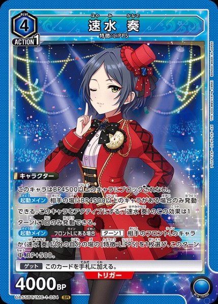 画像1: 【UA】速水 奏【SR】UA55BT/IMC-1-054 (1)