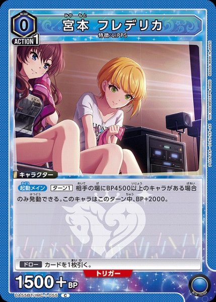 画像1: 【UA】宮本 フレデリカ【C】UA55BT/IMC-1-055 (1)