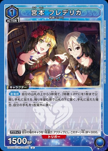 画像1: 【UA】宮本 フレデリカ【U】UA55BT/IMC-1-056 (1)