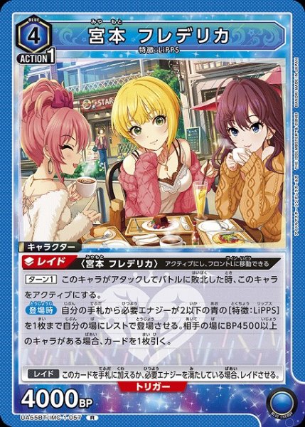 画像1: 【UA】宮本 フレデリカ【R】UA55BT/IMC-1-057 (1)