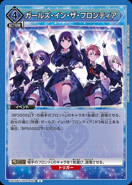 画像1: 【UA】ガールズ・イン・ザ・フロンティア【U】UA55BT/IMC-1-062 (1)