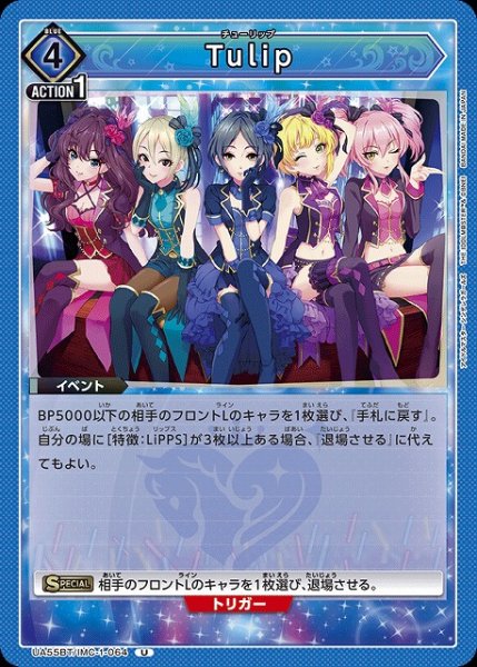 画像1: 【UA】Tulip【U】UA55BT/IMC-1-064 (1)