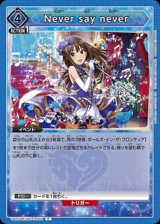 UA】Never say never【C】UA55BT/IMC-1-065 - C-labo OnlineShop