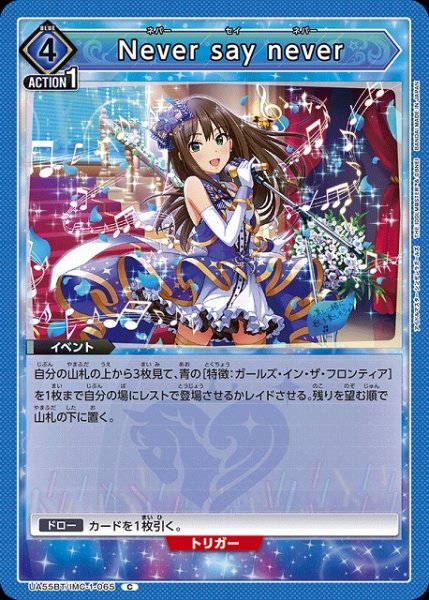 画像1: 【UA】Never say never【C】UA55BT/IMC-1-065 (1)