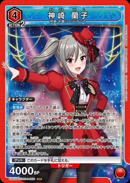 画像1: 【UA】神崎 蘭子【SR】UA55BT/IMC-1-068 (1)