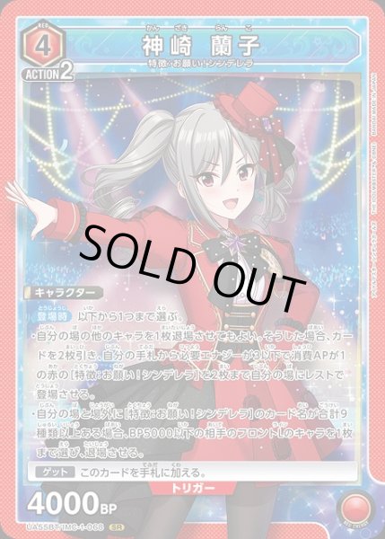 画像1: 【UA】※プレイ用特価品※神崎 蘭子【SR】UA55BT/IMC-1-068 (1)